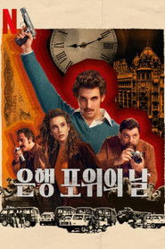 은행 포위의 날 (2024)