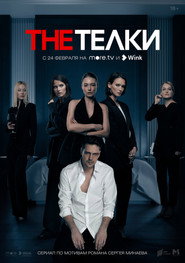 The Dolls постер