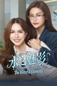 四大元素之水之魅影 第 1 季 海报