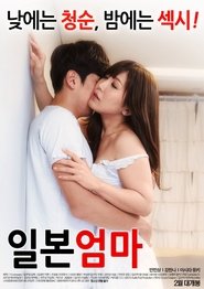 Poster 일본 엄마