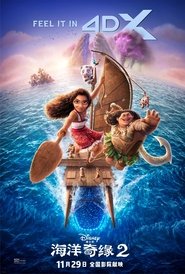 海洋奇缘2 (2024)