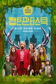 캡틴 판타스틱 2016 무료 무제한 액세스