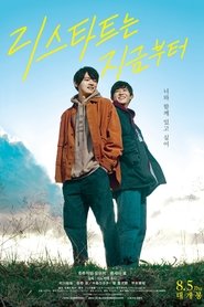 리스타트는 지금부터 (2020)