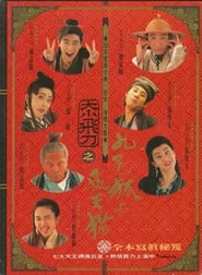 神經刀與飛天貓 (1993)