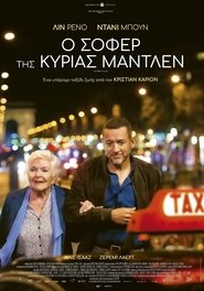 Ο σοφέρ της κυρίας Μαντλέν (2022)