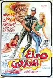 Poster Seraa All Mohtafeeen 1969