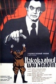 Poster Наковалня или чук