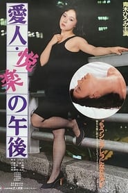 Poster Aijin: Etsuraku no gogo 1985
