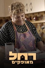 Rachel from Ofakim (2024)