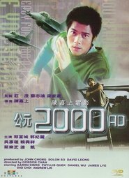 watch 公元2000 now