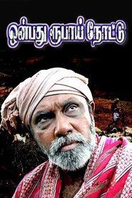 Poster Onbadhu Roobai Nottu 2007