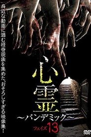 Spirit Pandemic Phase 13 (2018)