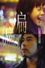 Poster We Might As Well Be Strangers 2011