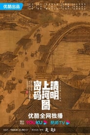 Poster Riverside Scene at Qingming Festival 1970