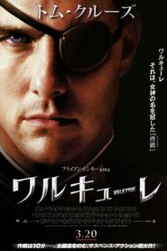 ワルキューレ (2008)