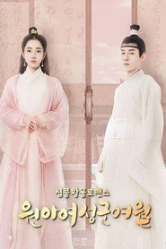 원아여성군여월