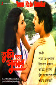 Poster তুমি কতো সুন্দর