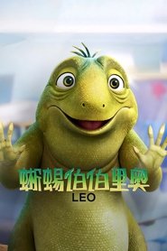 蜥蜴伯伯里奥 (2023)