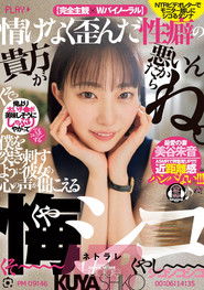 情けなく歪んだ性癖の貴方が悪いんだからね。僕を突き刺すように彼女の心の声が聞こえる悔シコNTR