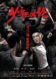 Poster 少年巴比伦