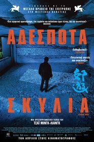 Αδέσποτα Σκυλιά 2014 Δωρεάν απεριόριστη πρόσβαση