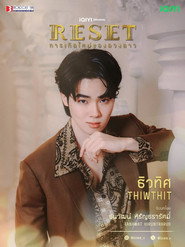 Reset постер