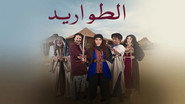 Al-Tawarid en streaming