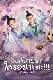 To Get Her - Season 1 Episode 7 : Episode 7 2020 To Get Her - Season 1 Episode 7 : Episode 7 2020