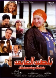 katso Boltiya Al-Ayma elokuvia ilmaiseksi
