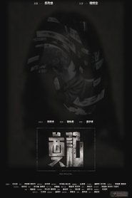 奠記) 奠記 (2025)