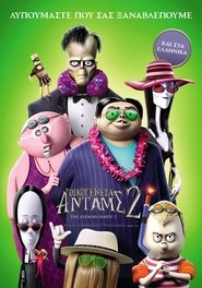 The Addams Family 2 (2021) online ελληνικοί υπότιτλοι