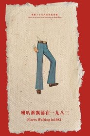 Poster 喇叭裤飘荡在一九八三