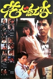 Fascinating Affairs 1985 映画 吹き替え