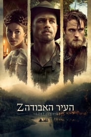 העיר האבודה Z / The Lost City of Z לצפייה ישירה