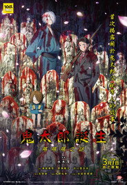 鬼太郎诞生 咯咯咯之谜