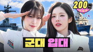 We’ll Remember the Spirit of the Navy! Victory! 🫡 | Navy Experience | Workdol | Jiwon & Jiheon