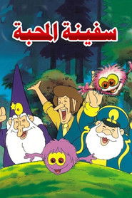 سفينة المحبة