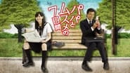 Papa to Musume no Nanokakan en streaming