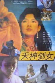 天神剑女之石头记