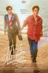 ผมเจอเจ้าชายบนชายหาด (2025)