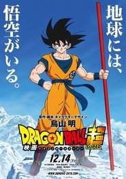 Dragon Ball Super Movie 2018 吹き替え 無料動画