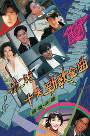 1992年度十大劲歌金曲颁奖典礼