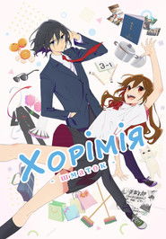 Хорімія. Фрагменти (2023)