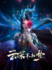 Eclipse of Illusion постер