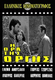 Poster Η ώρα της οργής 1968