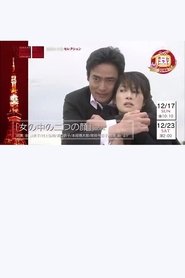 Poster Onna no naka no futatsu no kao 2004