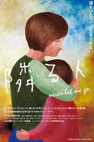 فيلم 隣る人 2012 مترجم أون لاين بجودة عالية