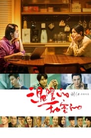 Poster Warm and Sweet - Season 1 Episode 11 : Episode 11 2023