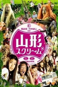 Yamagata Scream постер