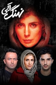 نهنگ آبی - Season 1 Episode 9